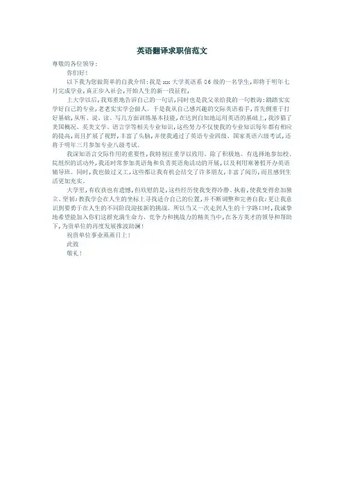 英语翻译求职信范文