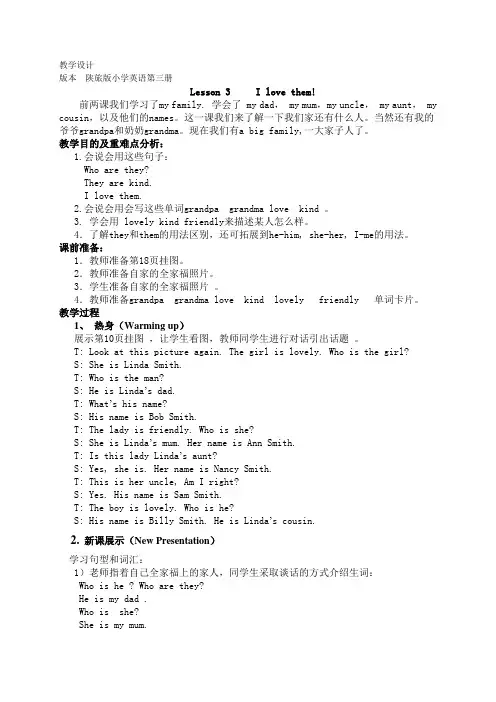 陕旅版四年级上册Lesson 3  I love them