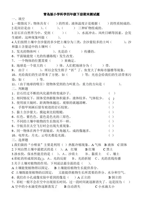 青岛版小学科学四年级下册期末测试题 (2)