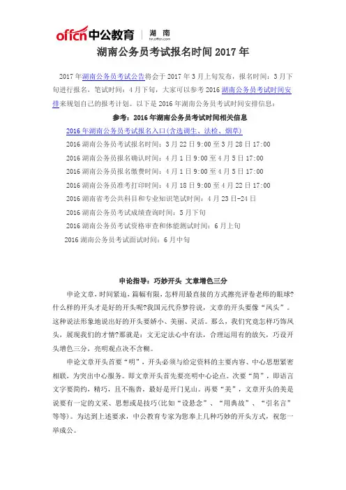 湖南公务员考试报名时间2017年