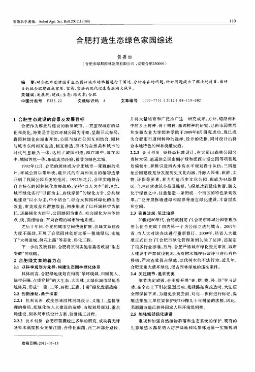 合肥打造生态绿色家园综述