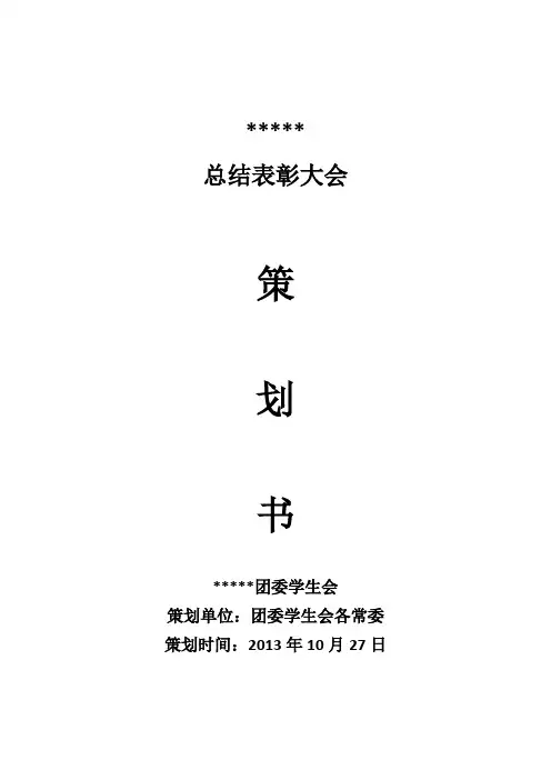 总结表彰大会