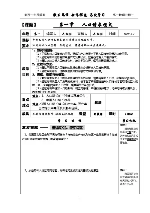 第一节  人口增长模式教学案