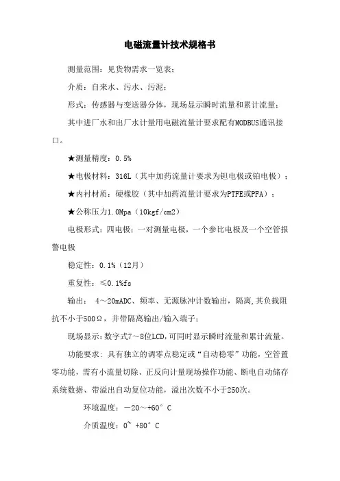 电磁流量计技术规格书