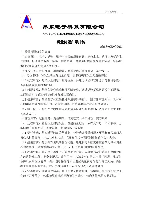 质量问题归零措施