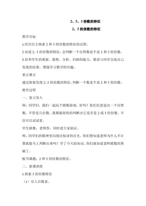 人教版小学五年级数学下册《2-5-3倍数的特征》教案