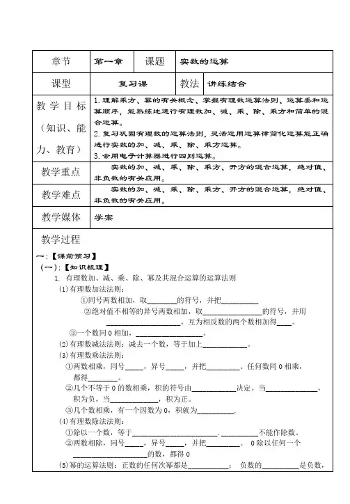 2015年人教版9年级下数学第一轮复习学案：实数的运算