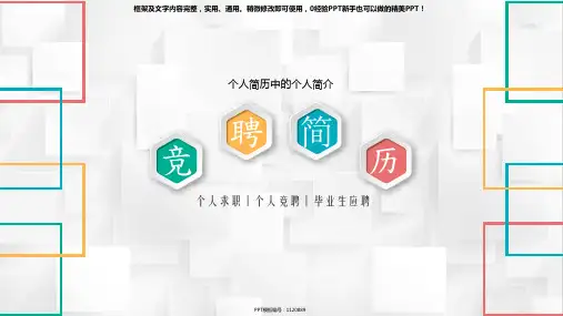 【精选】个人简历中的个人简介