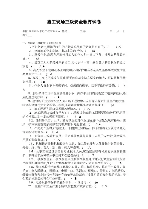 施工现场三级安全教育试卷(答案)
