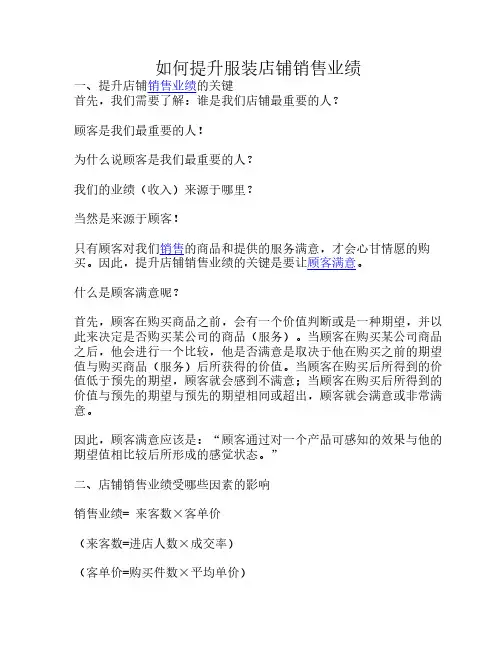 如何提升服装店销售业绩