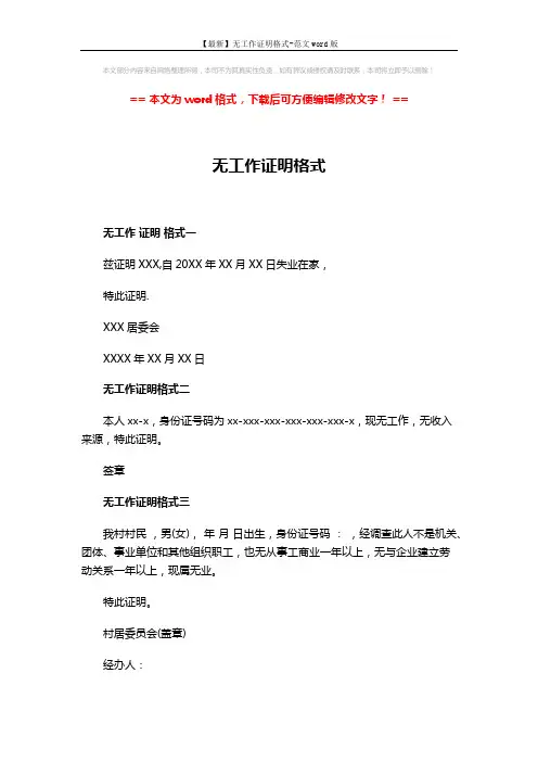 【最新】无工作证明格式-范文word版 (2页)