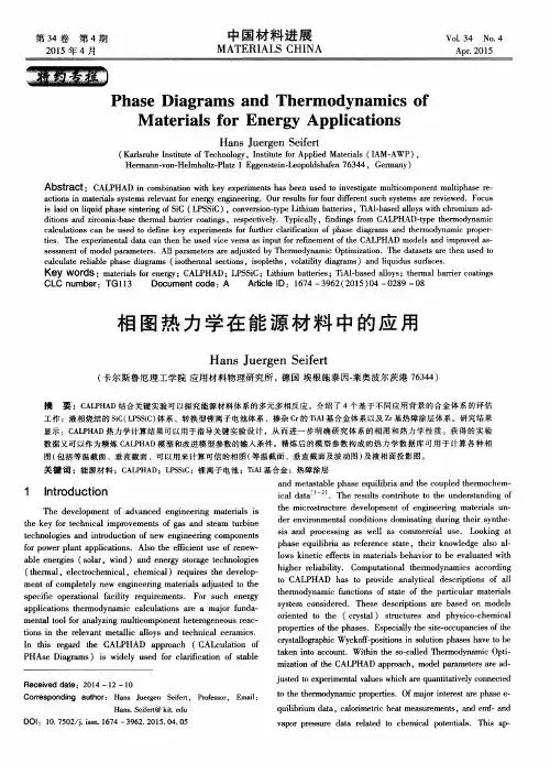 相图热力学在能源材料中的应用