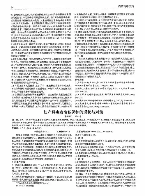 妇产科患者隐私保护的现状与对策