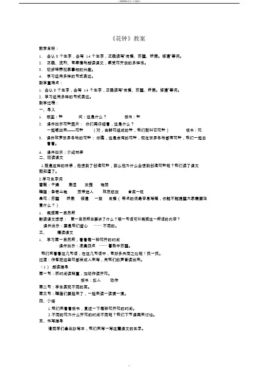 《花钟》公开课教案