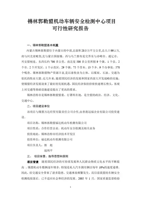 可行性研究报告