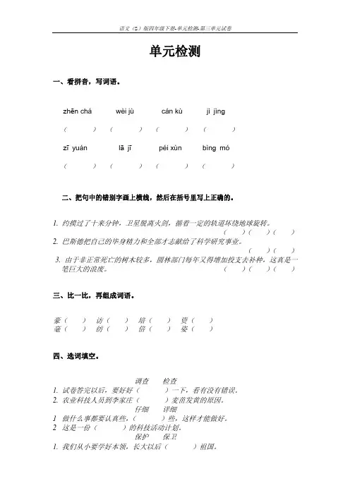 语文S版四年级下册第三单元测试卷(单元检测三)含答案1a