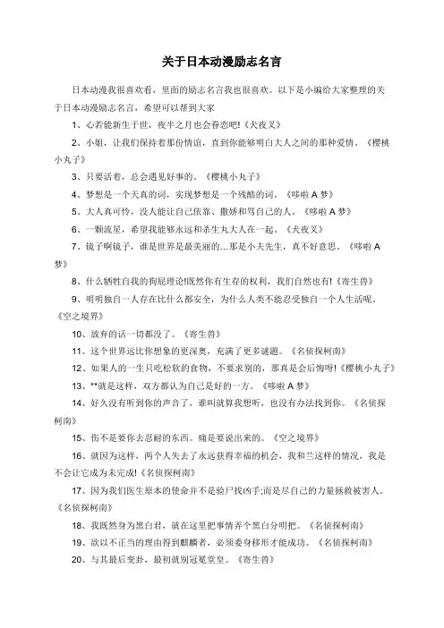 关于日本动漫励志名言