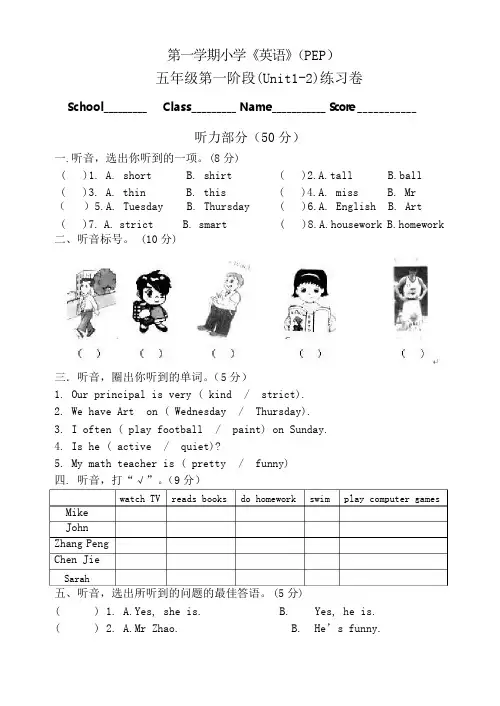 pep小学英语五年级上册第一二单元测试卷