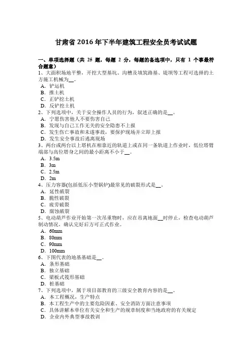 甘肃省2016年下半年建筑工程安全员考试试题