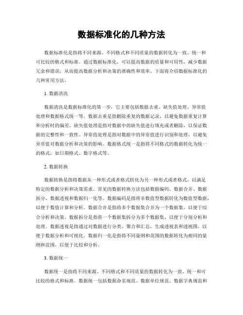 数据标准化的几种方法 2