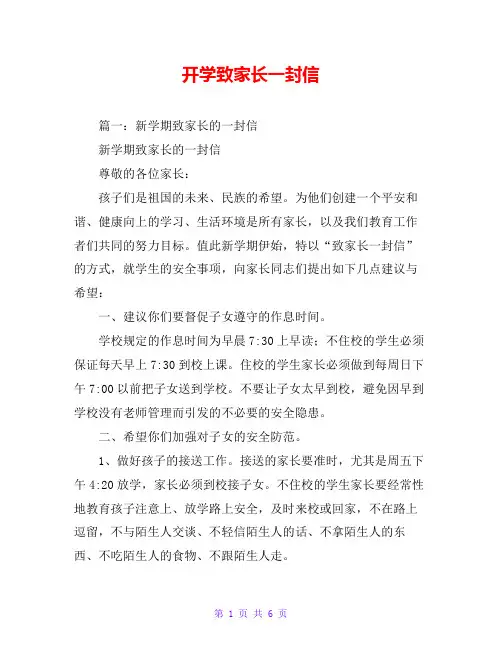 开学致家长一封信 2