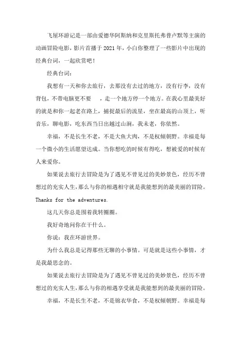 精选飞屋环游记经典台词大全