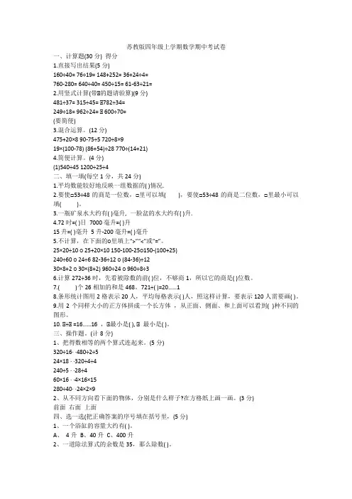 苏教版四年级上学期数学期中考试卷
