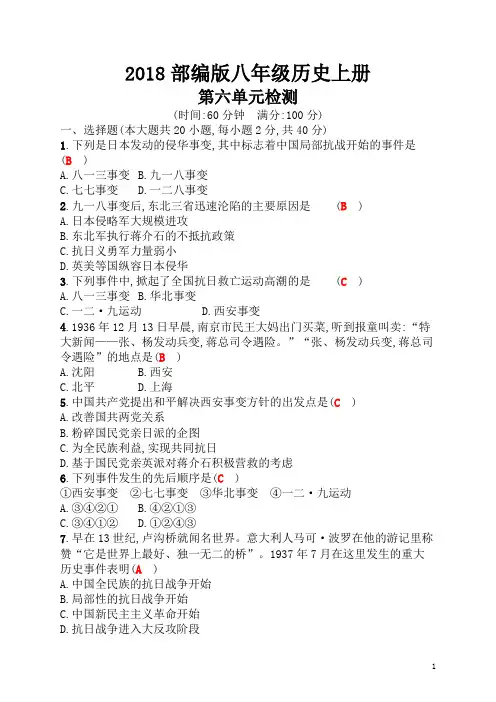 2018部编版八年级历史上册第六单元检测试题