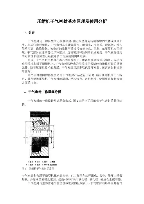 干气密封基本原理及使用分析