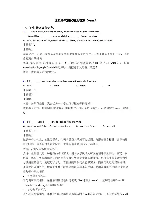 虚拟语气测试题及答案(word)
