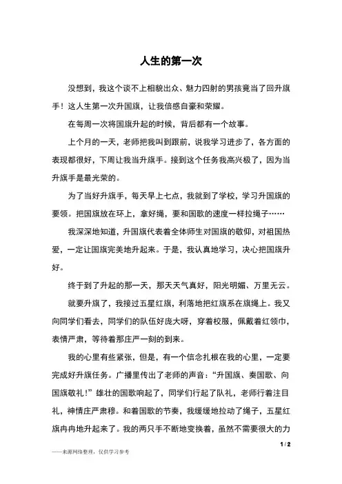 人生的第一次_五年级作文
