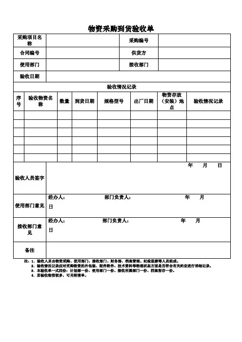 物资采购到货验收单 2