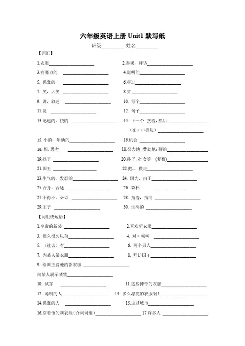[译林版]六年级英语上册Unit1默写纸