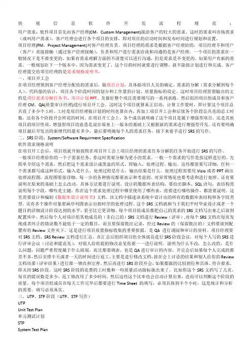 软件开发流程