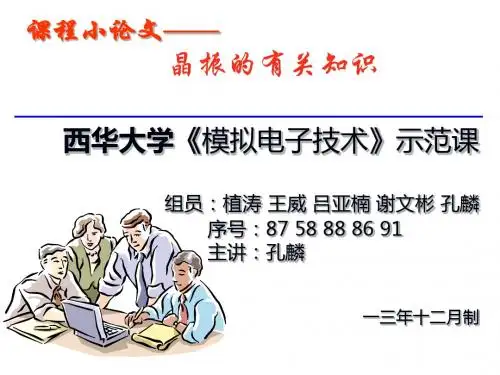 讨论课PPT模板-西华大学