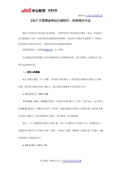 2017宁夏事业单位行测技巧：快速提分方法