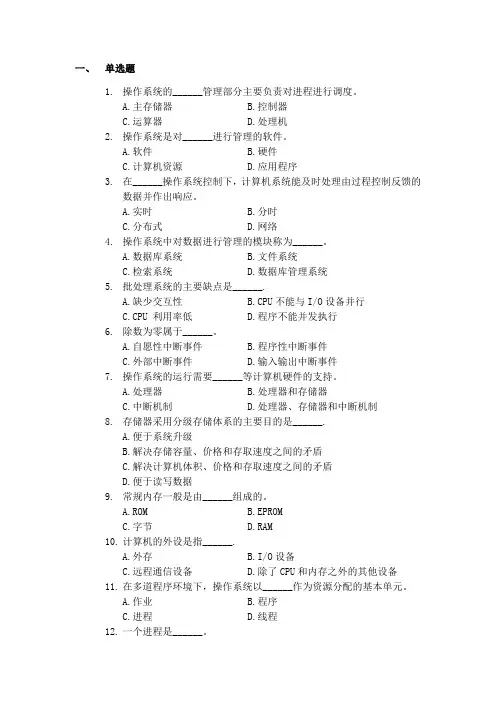 操作系统原理学习指南