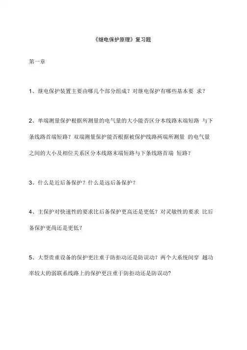 继保习题章