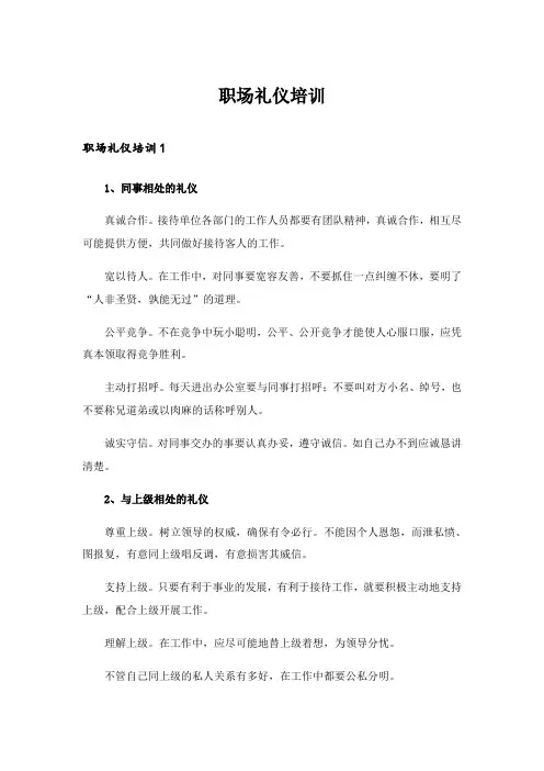 2024年职场礼仪培训