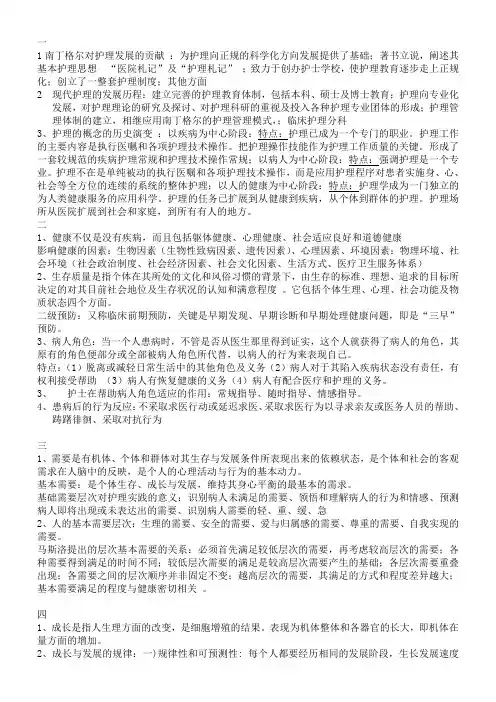 护理学导论重点