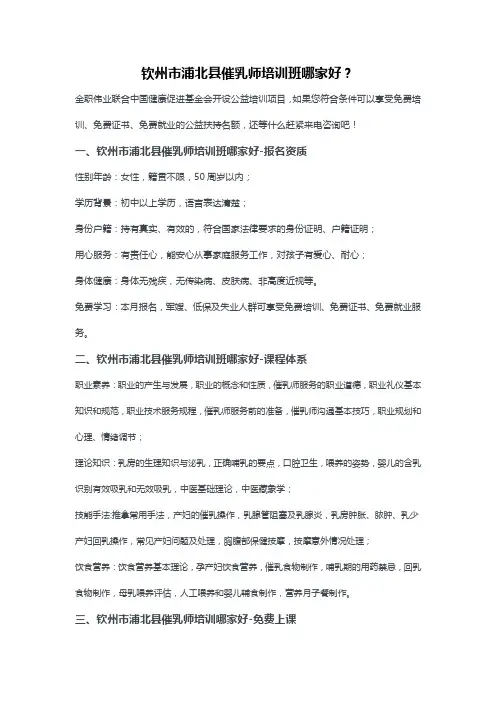 钦州市浦北县催乳师培训班哪家好？