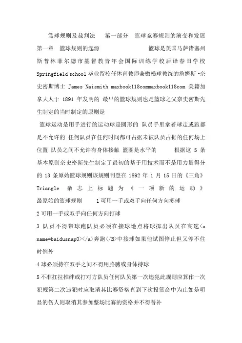 篮球规则及裁判法