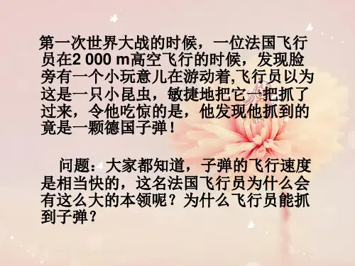 新人教版八年级上册物理第一章第二节运动的描述