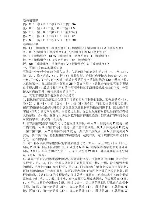 五笔学习