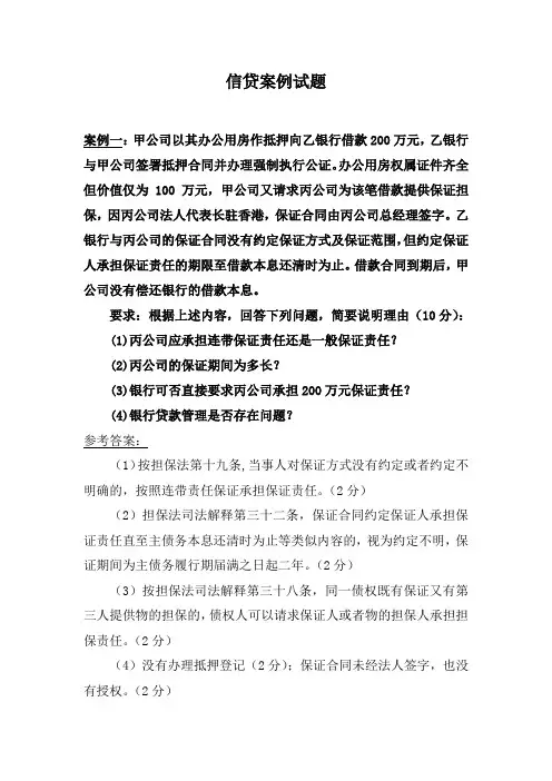 信贷案例试题