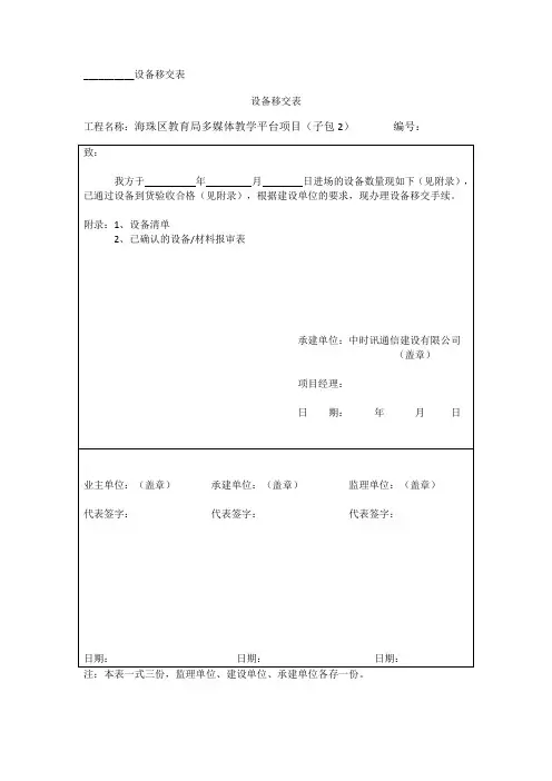 (完整版)设备移交表