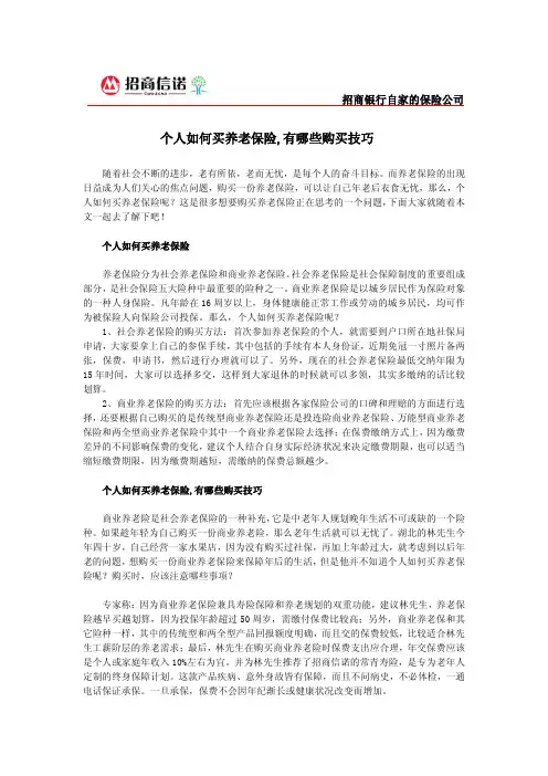 个人如何买养老保险,有哪些购买技巧