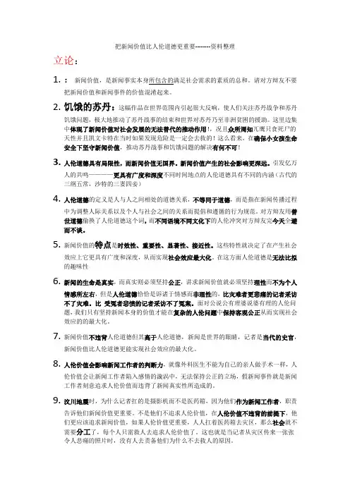 新闻价值比人伦道德更重要