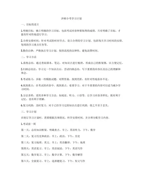 冲刺小考学习计划