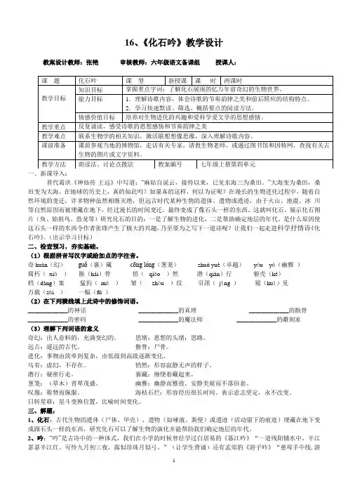 化石吟教案